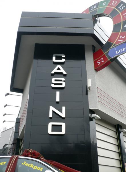 КАЗИНО
